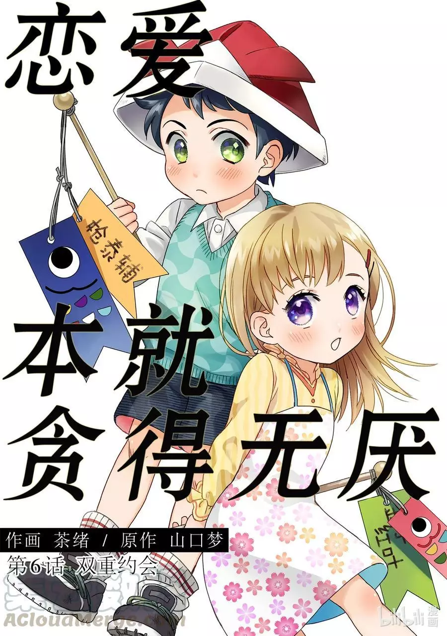 【完结】《恋爱本就贪得无厌》1-12卷 JPG 夸克网盘下载